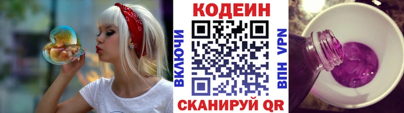 где купить наркоту Лесной Codein Purple Drank